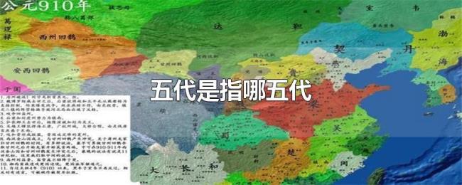 五代是指哪五代