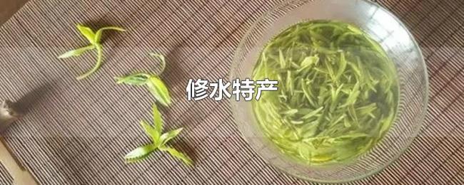 修水特产 修水特产