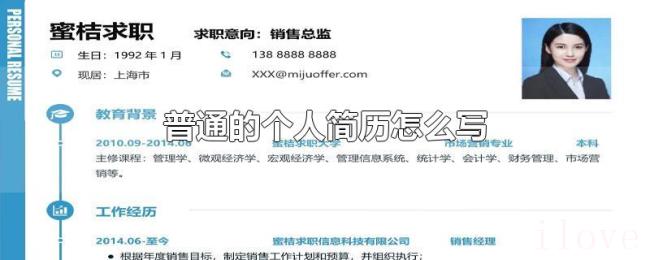 普通的个人简历怎么写 普通的个人简历怎么写