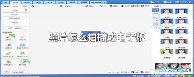 照片怎么扫描成电子版