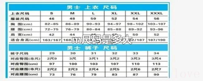 m尺码是多大 m尺码是多大