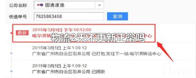 物流2天不更新正常吗 物流2天不更新正常吗