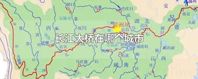 长江大桥在哪个城市 长江大桥在哪个城市