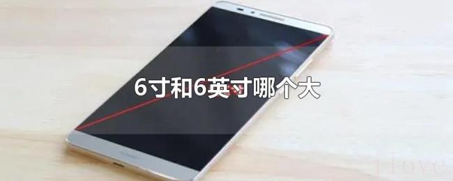 6寸和6英寸哪个大 6寸和6英寸哪个大