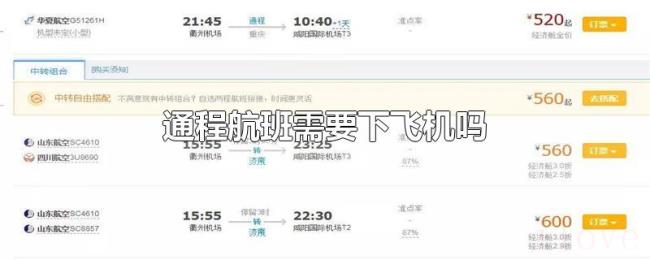 通程航班需要下飞机吗 通程航班需要下飞机吗