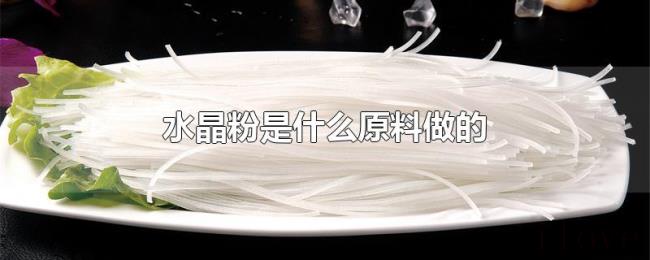 水晶粉是什么原料做的 水晶粉是什么原料做的