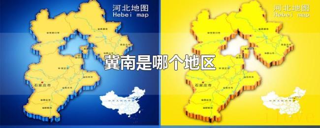 冀南是哪个地区 冀南是哪个地区