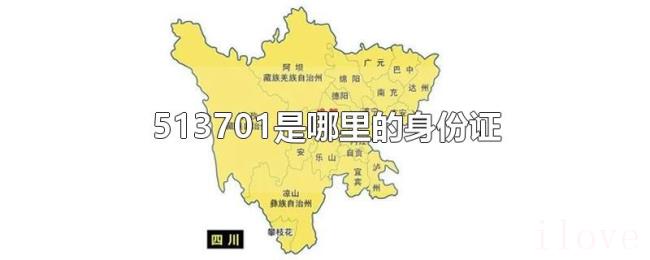 513701是哪里的身份证