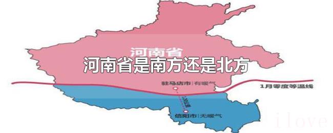 河南省是南方还是北方 河南省是南方还是北方