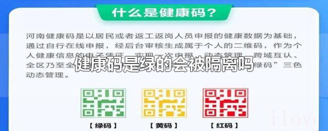 健康码是绿的会被隔离吗