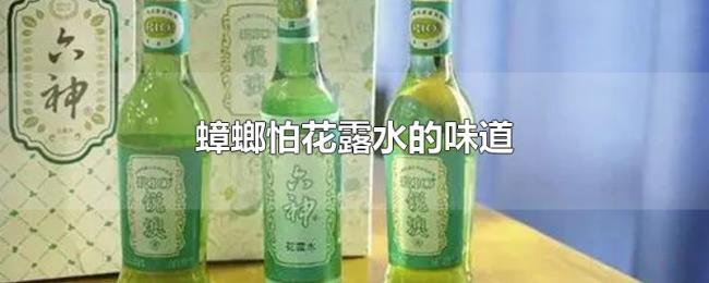 蟑螂怕花露水的味道