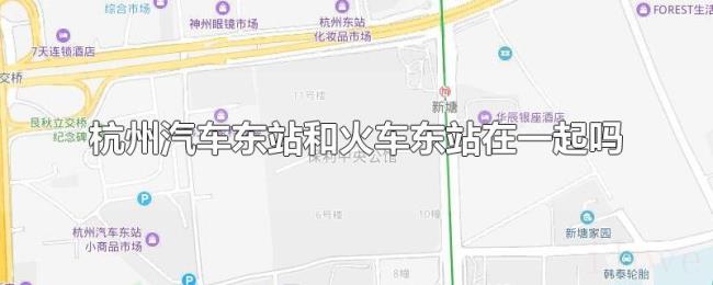 杭州汽车东站和火车东站在一起吗