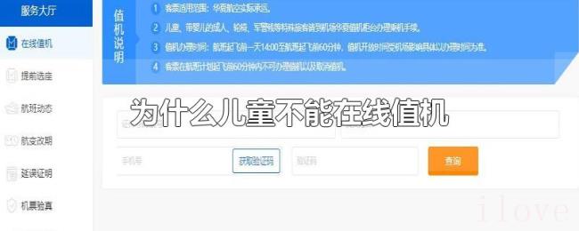 为什么儿童不能在线值机 为什么儿童不能在线值机