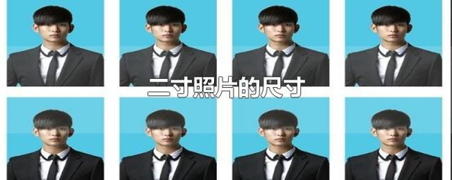二寸照片的尺寸