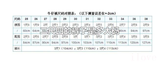 二尺四的裤子是多大码 二尺四的裤子是多大码