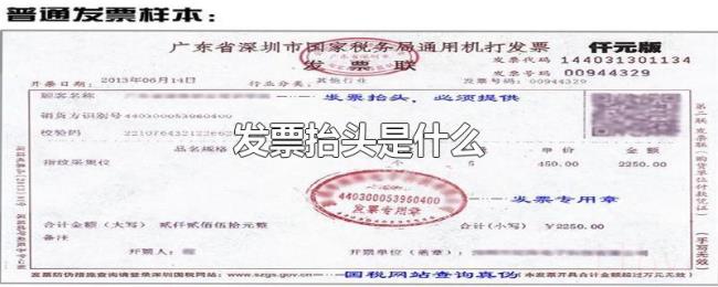 发票抬头是什么