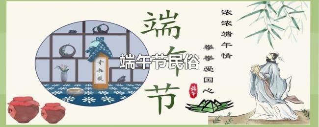 端午节民俗 端午节民俗