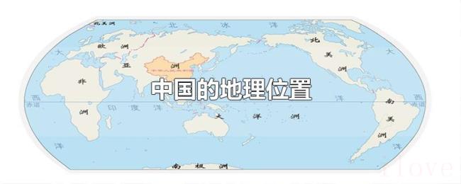 中国的地理位置
