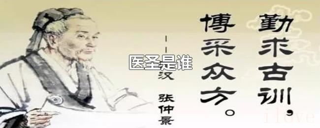 医圣是谁 医圣是谁