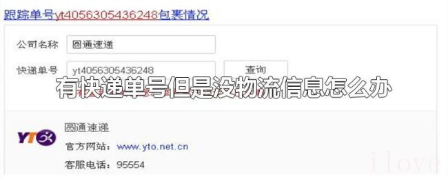 有快递单号但是没物流信息怎么办