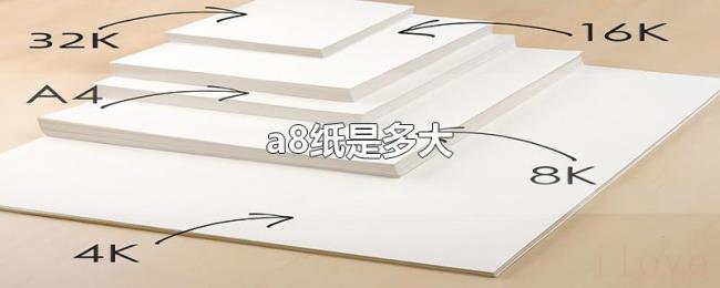 a8纸是多大