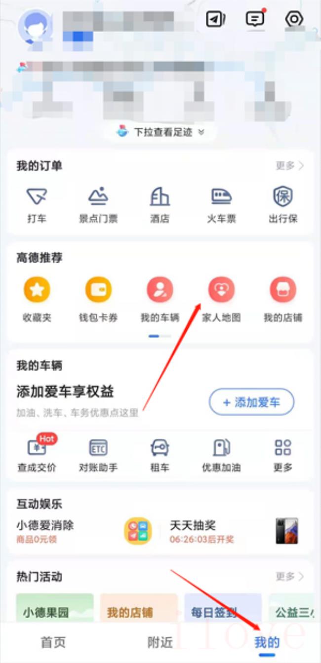 高德地图家人位置不更新怎么设置