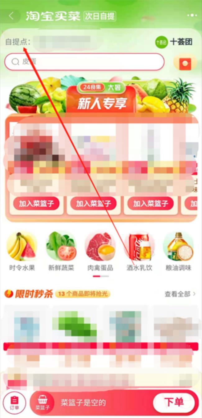 淘宝买菜怎么修改自提点