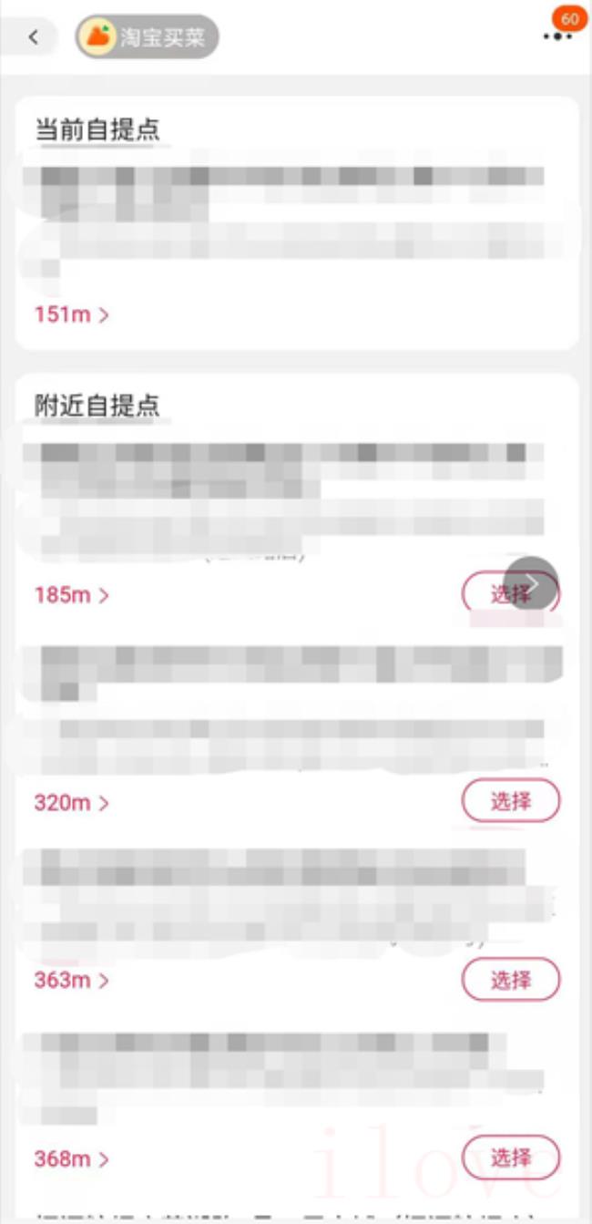 淘宝买菜怎么修改自提点