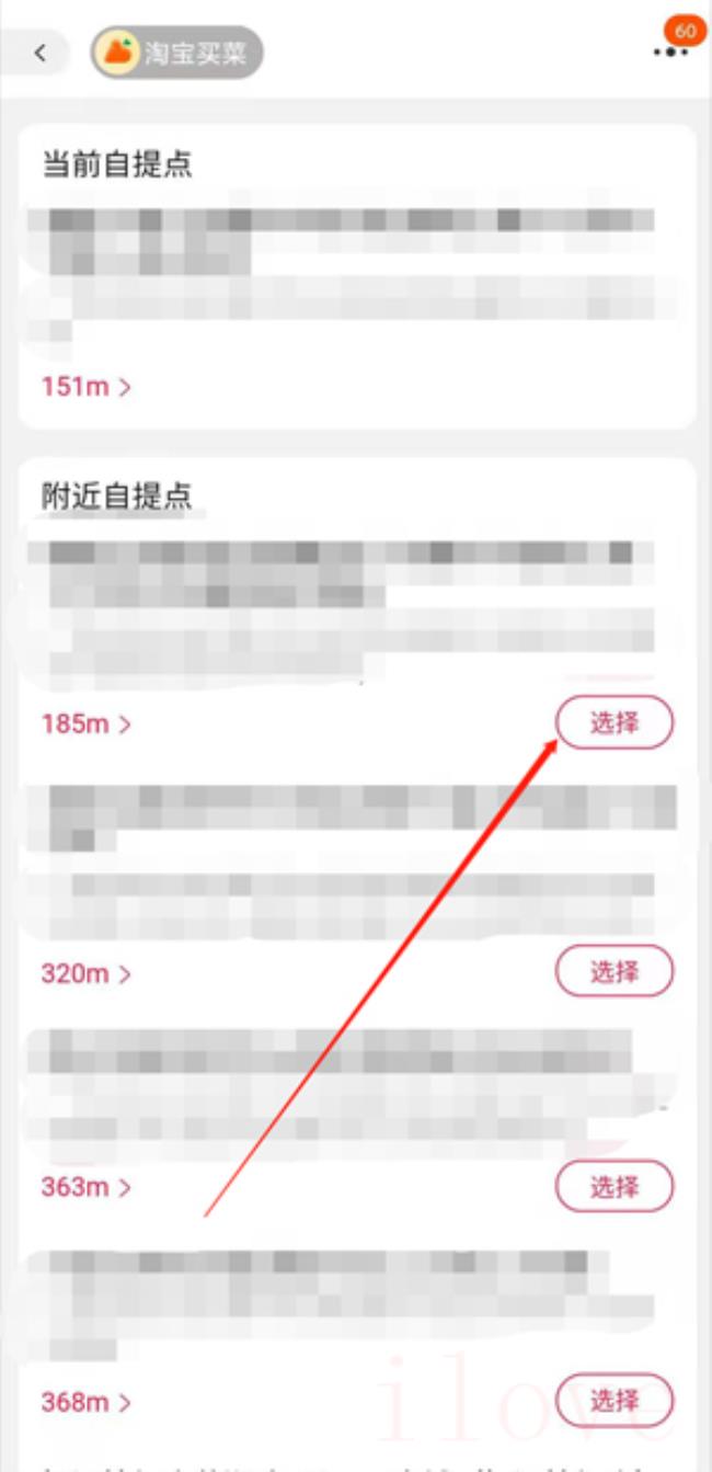 淘宝买菜怎么修改自提点