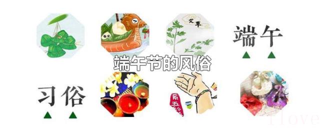 端午节的风俗