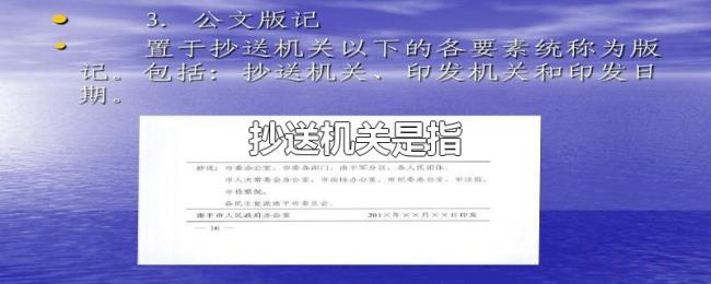 抄送机关是指 抄送机关是指