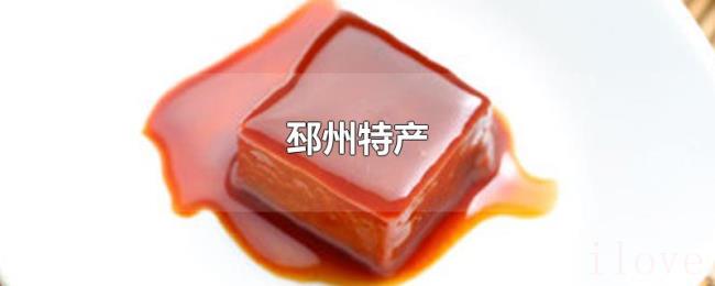 邳州特产