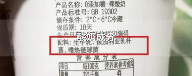 酸奶成分 酸奶成分