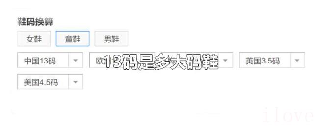 13码是多大码鞋 13码是多大码鞋