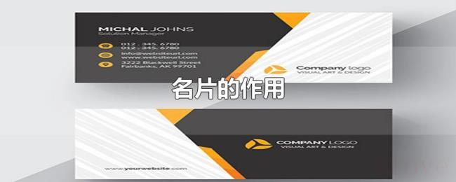 名片的作用 名片的作用