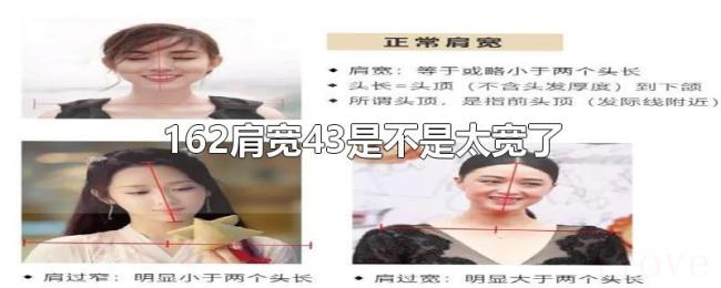 162肩宽43是不是太宽了 162肩宽43是不是太宽了