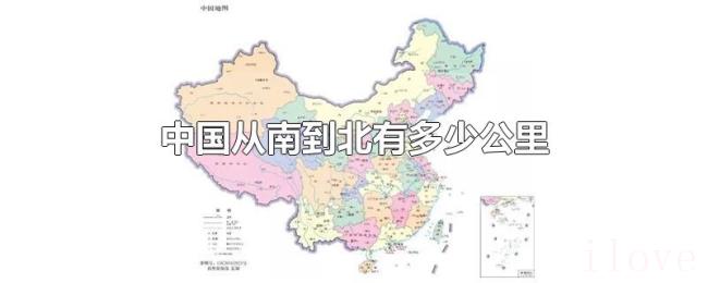 中国从南到北有多少公里