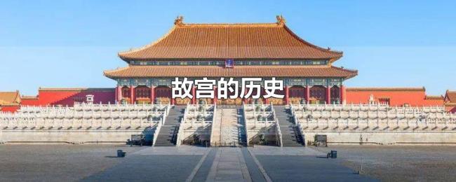 故宫在北京的哪里 故宫在北京的哪里