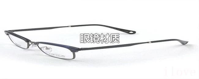 眼镜材质