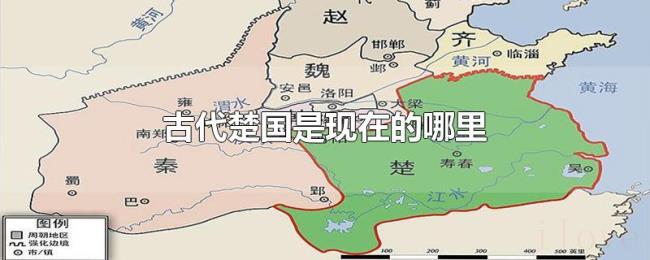 古代楚国是现在的哪里 古代楚国是现在的哪里