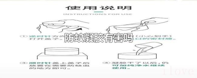防蚊凝胶有害吗 防蚊凝胶有害吗