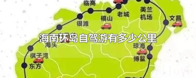 海南环岛自驾游有多少公里