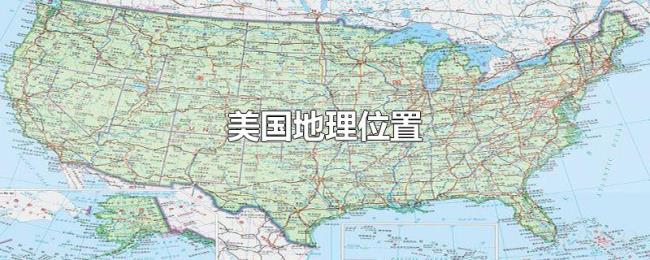 美国地理位置